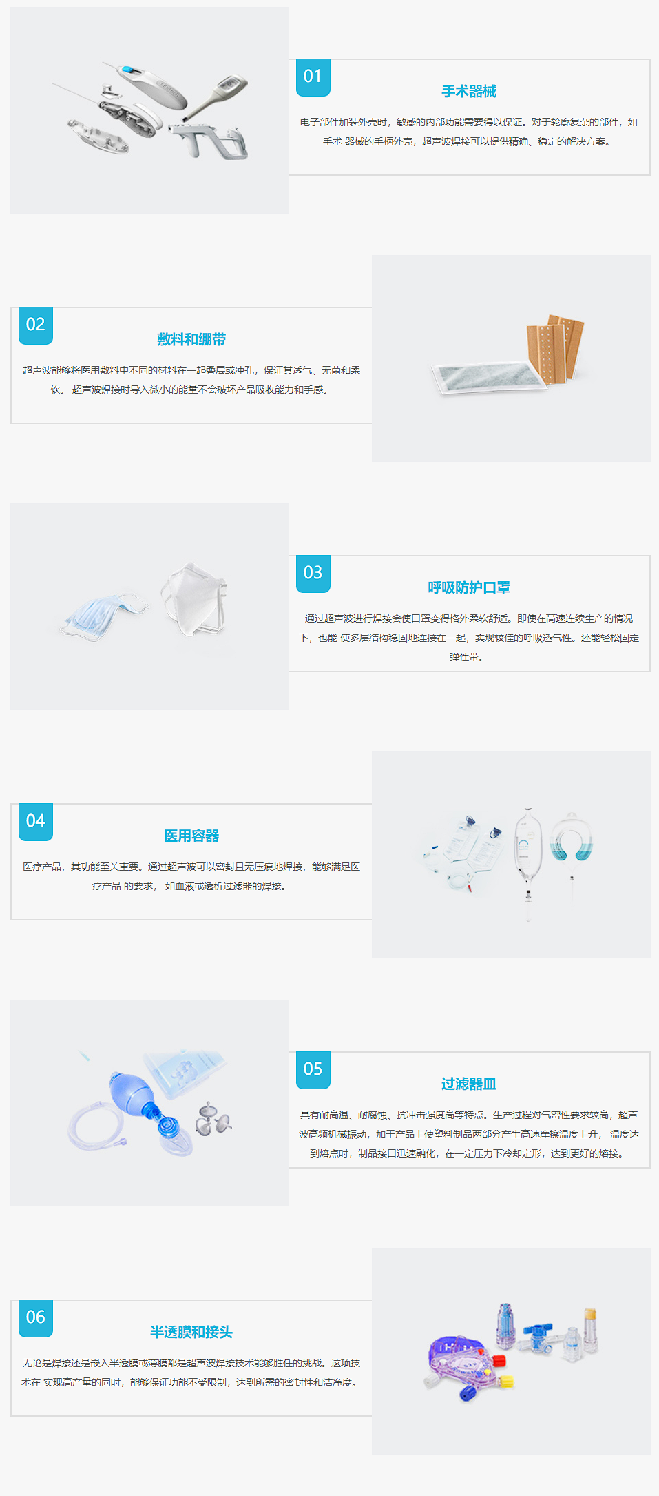 超聲波塑焊在醫(yī)療器械中的應用(圖1)