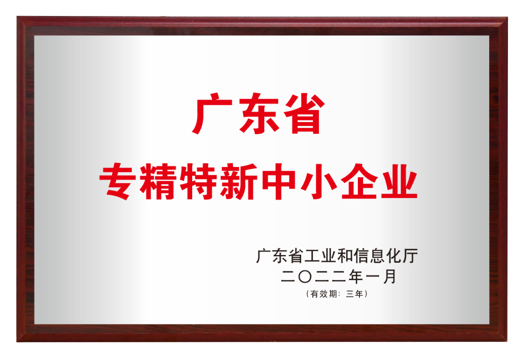 1_2_07_獎牌_專精特新.png 關(guān)于我們(圖4)